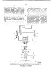 Центробежно-гидравлический регулятор числа оборотов двигателя (патент 195329)