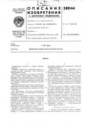 Муфта (патент 388144)
