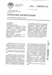 Способ предпосевной обработки семян (патент 1667674)