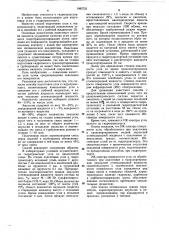 Способ подготовки угля к гидротранспорту (патент 1082723)
