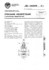 Задвижка фонтанной арматуры (патент 1423849)