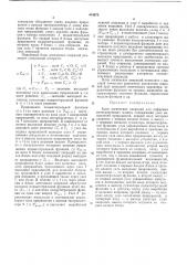 Блок логических операций для цифровых интегрирующих машин (патент 415675)