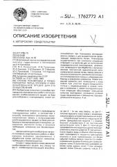 Способ планировки и почвообработки перед посевом и комбинированное орудие для его осуществления (патент 1762772)