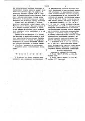 Устройство для сборки покрышек пневматических шин (патент 738899)