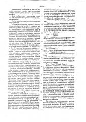 Устройство для управления крутильной машиной (патент 1803481)