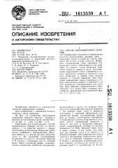 Способ направленного бурения (патент 1613559)