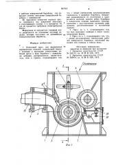Ленточный пресс формования керамических изделий (патент 867652)