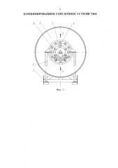 Комбинированное горелочное устройство (патент 2590909)