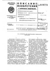 Устройство для преобразованиясейсмической информации (патент 819773)