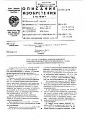 Способ получения алкил-производных 2-метил-2- цианометилтетрагидропирана и /или 2-метил-2 цианометилтетрагидрофурана (патент 591144)