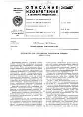 Устройство для управления мол1ентным электродвигателем (патент 243687)
