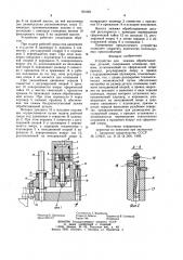 Устройство для зажима обрабатываемых деталей (патент 931361)