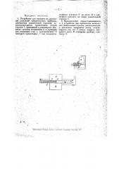Устройство для передачи на расстояние показание измерительных приборов (патент 17069)