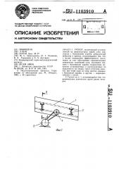 Грохот (патент 1103910)