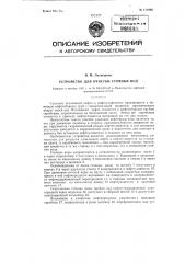 Устройство для очистки сточных вод (патент 111966)