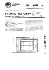 Камера для низкотемпературного хранения биоматериалов (патент 1204894)