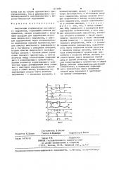 Импульсный стабилизатор постоянного напряжения (патент 1273898)