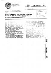 Способ получения марганецсодержащего суперфосфата (патент 1305149)