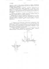 Устройство для установления нефтеносности проходимых пород методом люминисценции (патент 62293)