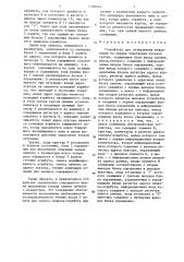 Устройство для отображения информации на экране электронно- лучевой трубки (патент 1339544)