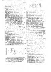 Способ флотации калийных руд (патент 1426639)