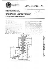 Загрузочное устройство вращающейся печи (патент 1315766)