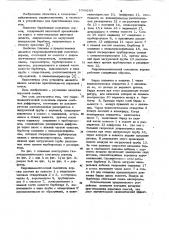 Гидропневматический смеситель кормов (патент 1044263)