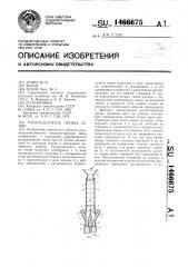 Распределитель потока семян (патент 1466675)