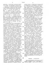 Пространственная решетчатая конструкция складного типа (патент 750007)