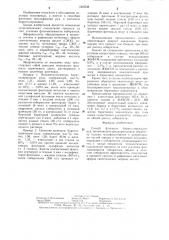Способ флотации баритсодержащих руд (патент 1306598)