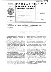 Способ изготовления элементов фильтров (патент 664673)