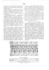 Программное устройство управления передвижной (патент 272242)