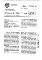 Устройство для контроля подвижной системы электромагнитного аппарата (патент 1767567)