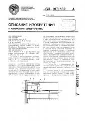 Опорная система трубопровода,проложенного по основанию с различной осадкой (патент 1071859)