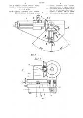 Прибор для измерения колебания измерительного межосевого угла конических зубчатых колес (патент 1227934)