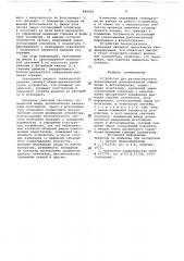 Устройство для автоматического впечатывания дополнительной информации в фотоаппаратах (патент 696403)