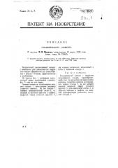 Гальванический элемент (патент 9680)