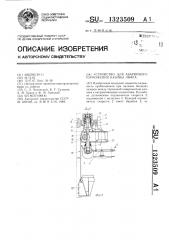 Устройство для аварийного торможения кабины лифта (патент 1323509)