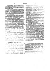 Способ закрепления каната и устройство для его осуществления (патент 2004766)