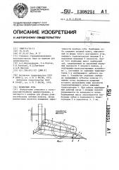 Подборщик луба (патент 1308251)