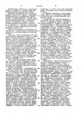 Устройство для воспроизведения магнитной записи (патент 1027764)