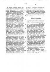 Устройство для записи информации (патент 570085)