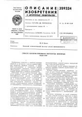 Патент ссср  359324 (патент 359324)