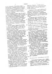 Коррозионностойкая сталь (патент 1705400)