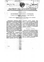 Противопожарное приспособление к кинопроектору (патент 20958)
