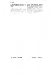 Способ количественного определения гексаметафосфата (патент 73942)