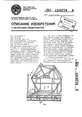 Ботвосоломоловушка (патент 1210774)