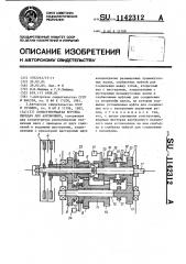 Пятиступенчатая коробка передач для автомобиля (патент 1142312)