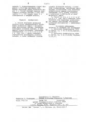 Способ получения фосфорной кислоты (патент 716973)