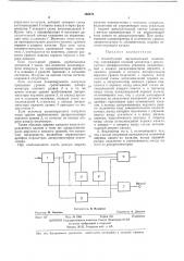 Амплитудный двухканальный анализатор (патент 455474)